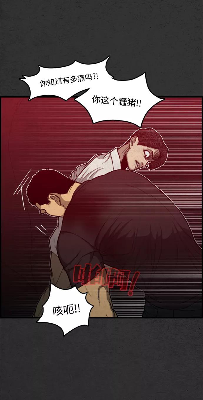 《恶臭》[第46话] 可恶 第26页