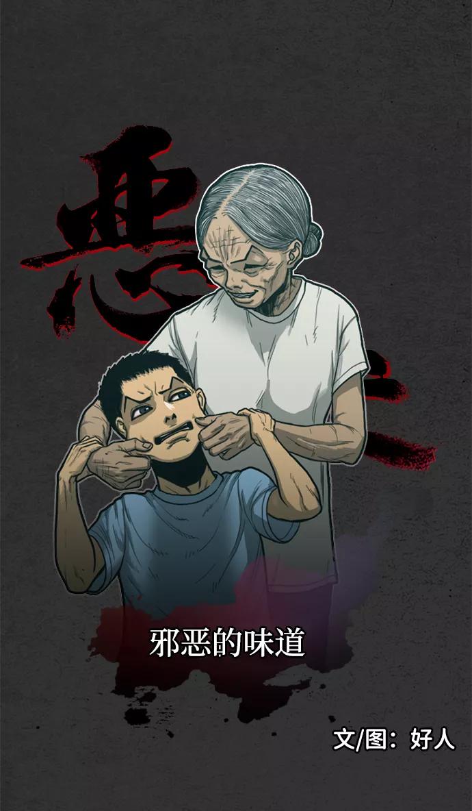 《恶臭》[第46话] 可恶 第23页