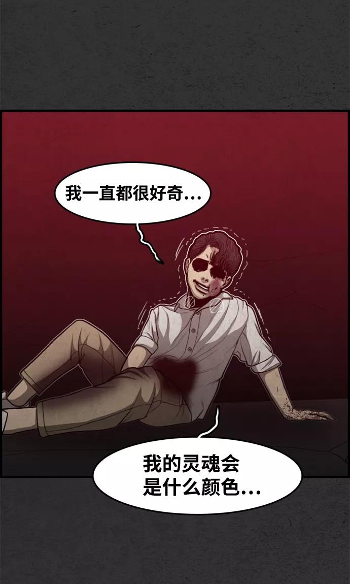 《恶臭》[第47话] 就这 第74页