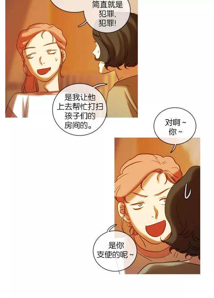 《怦然的魔幻时刻》第48话 第57页
