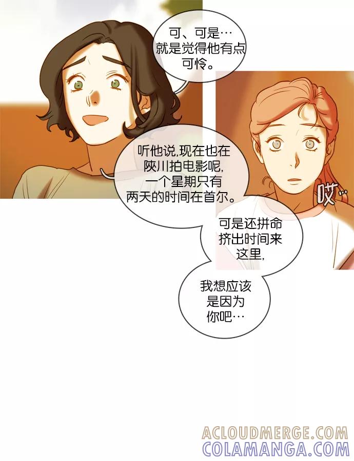 《怦然的魔幻时刻》第48话 第58页
