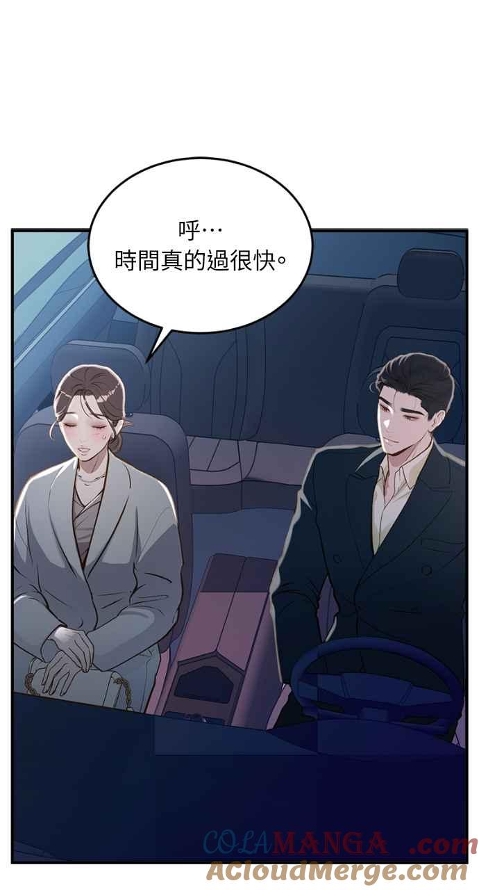 明知这样很疯狂 第17话 第61页