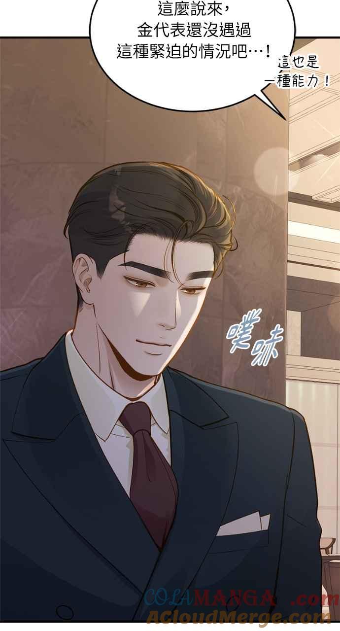 明知这样很疯狂 第17话 第58页