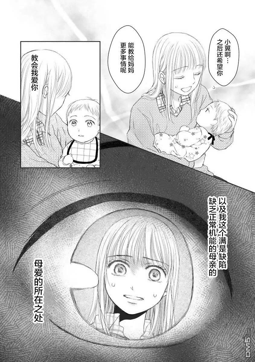 《怀孕之后，我甚至想去死-产后精神病-》第20话 第18页