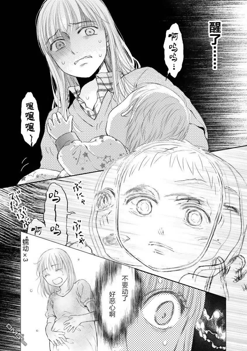 《怀孕之后，我甚至想去死-产后精神病-》第20话 第16页