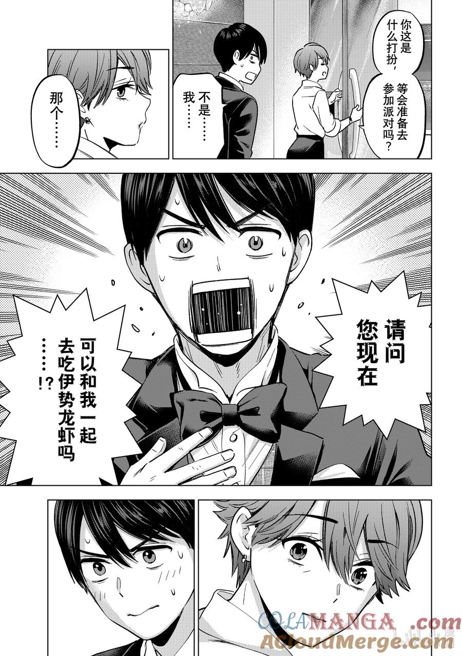 《杜鹃的婚约》224 原来一家人都是那样相处的吗！？ 第19页