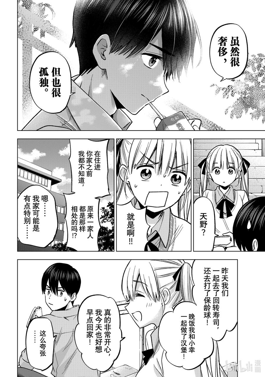 《杜鹃的婚约》224 原来一家人都是那样相处的吗！？ 第16页