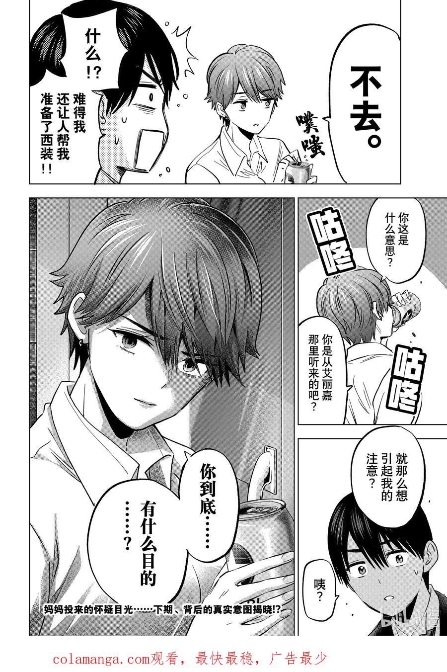 《杜鹃的婚约》224 原来一家人都是那样相处的吗！？ 第20页