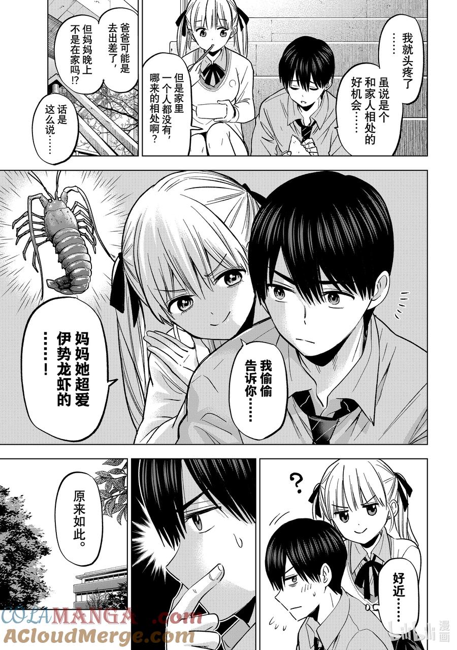 《杜鹃的婚约》224 原来一家人都是那样相处的吗！？ 第17页