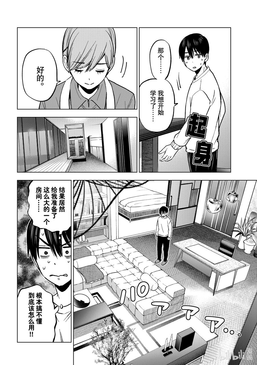 《杜鹃的婚约》224 原来一家人都是那样相处的吗！？ 第12页
