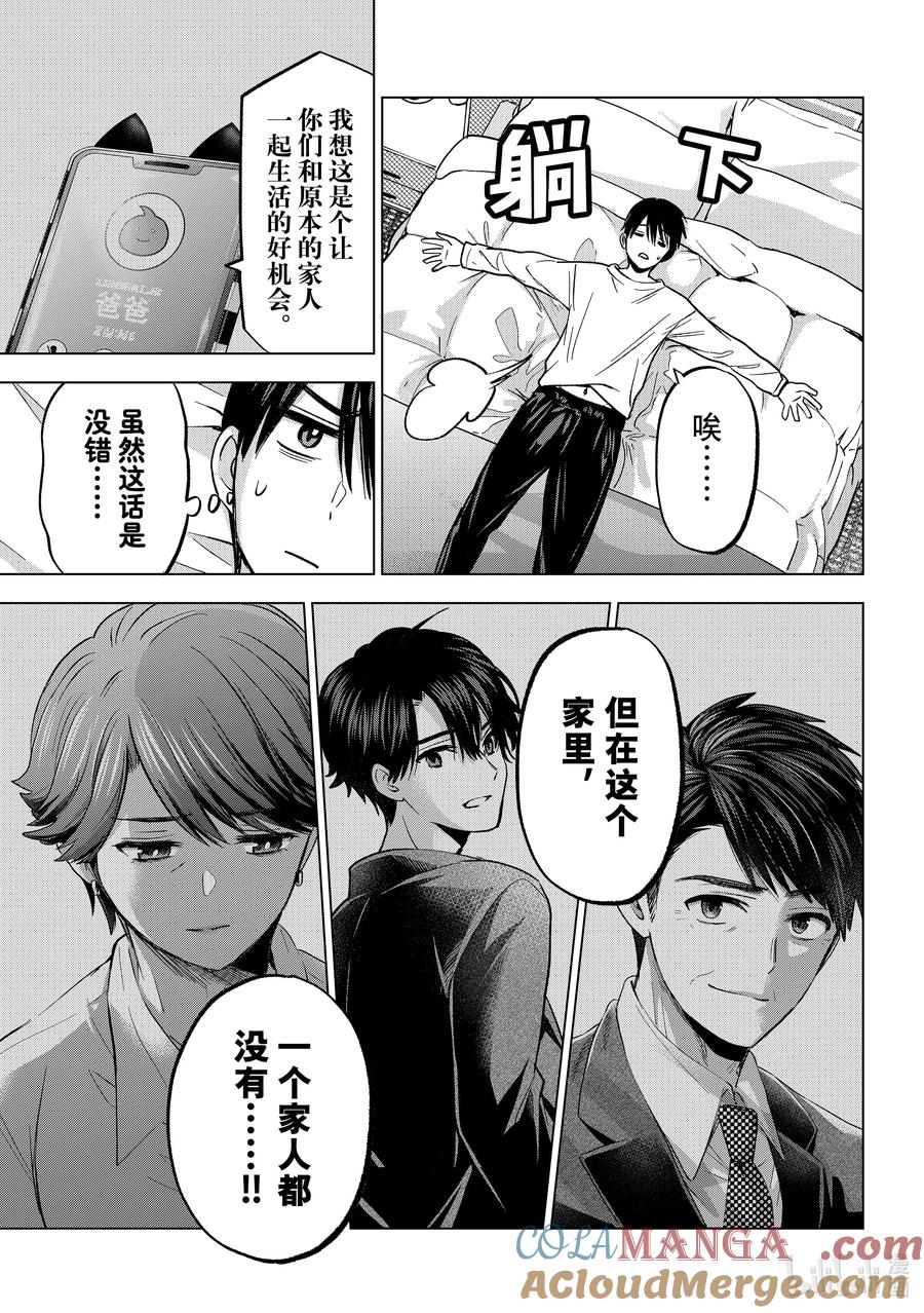 《杜鹃的婚约》224 原来一家人都是那样相处的吗！？ 第13页