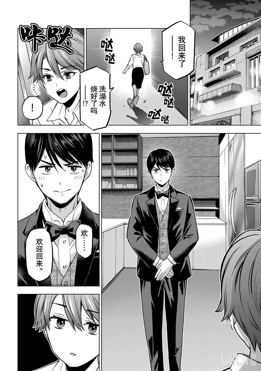 《杜鹃的婚约》224 原来一家人都是那样相处的吗！？ 第18页