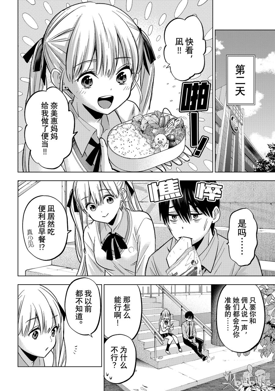 《杜鹃的婚约》224 原来一家人都是那样相处的吗！？ 第14页