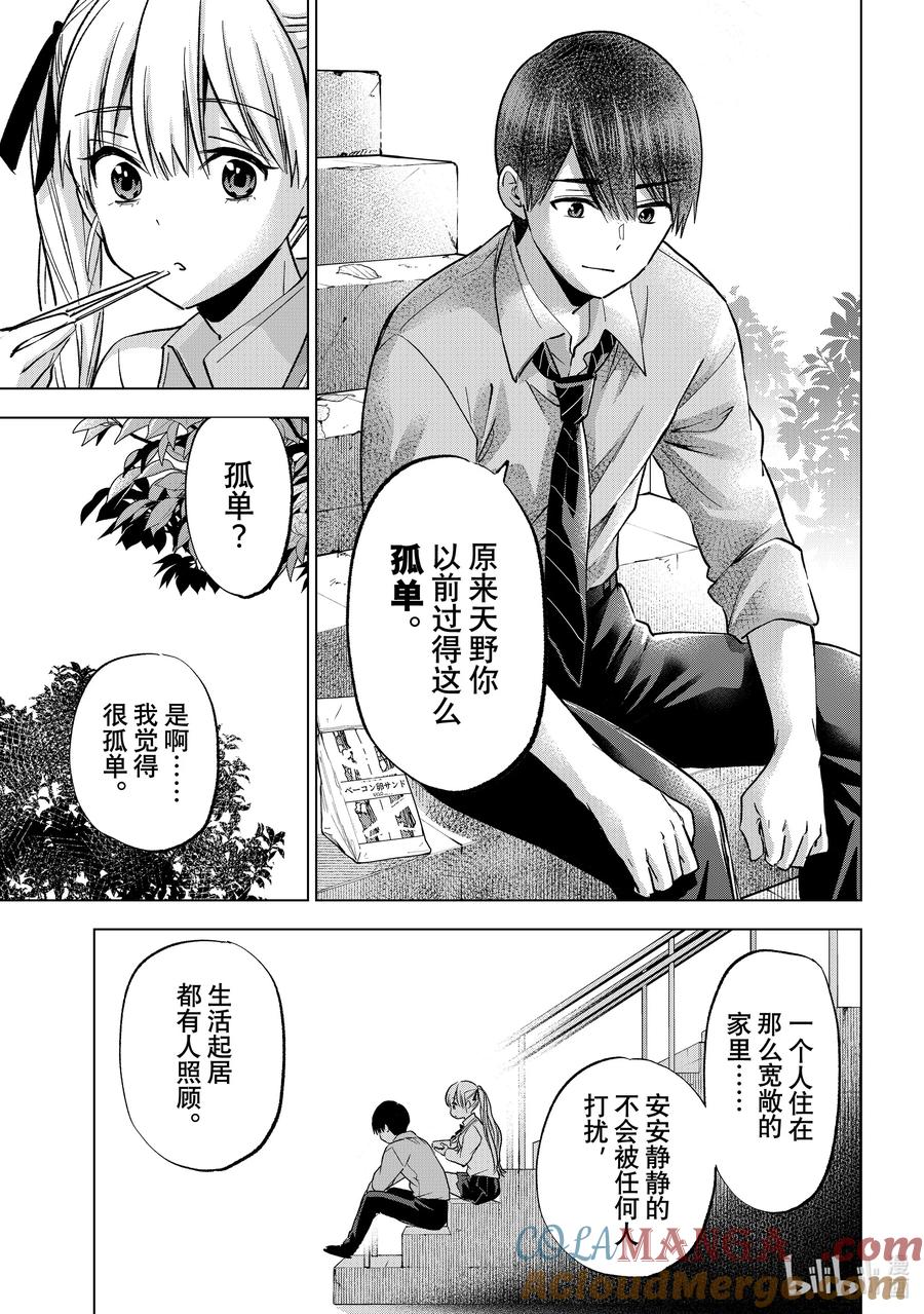 《杜鹃的婚约》224 原来一家人都是那样相处的吗！？ 第15页