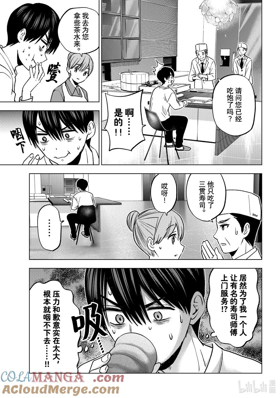 《杜鹃的婚约》224 原来一家人都是那样相处的吗！？ 第11页