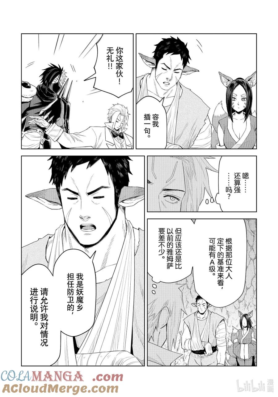 关于我转生变成史莱姆这档事 克莱曼Revenge 第31幕 乡长 第15页