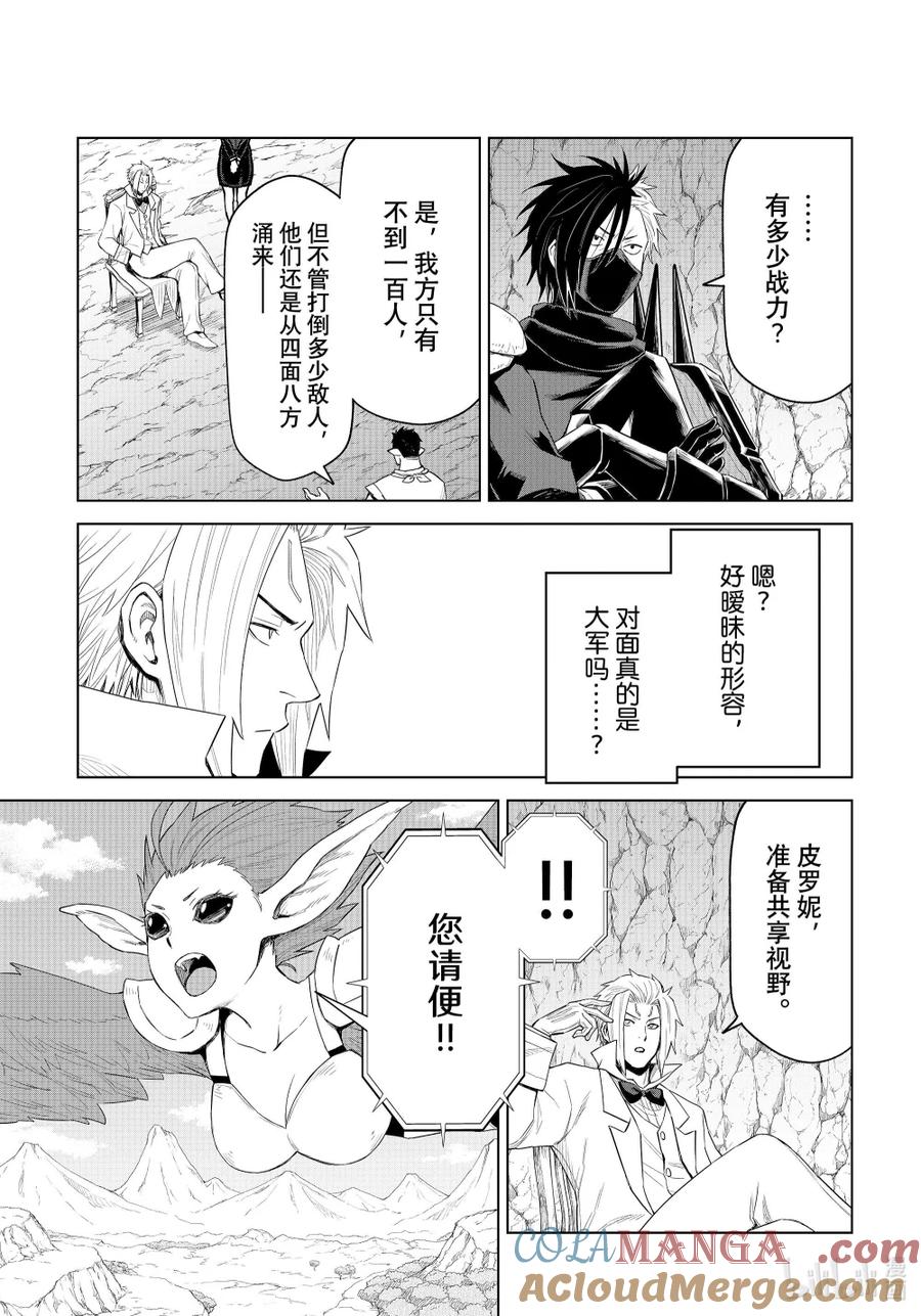 关于我转生变成史莱姆这档事 克莱曼Revenge 第31幕 乡长 第17页