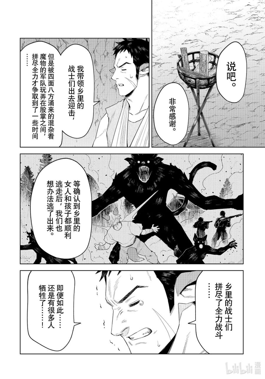 关于我转生变成史莱姆这档事 克莱曼Revenge 第31幕 乡长 第16页
