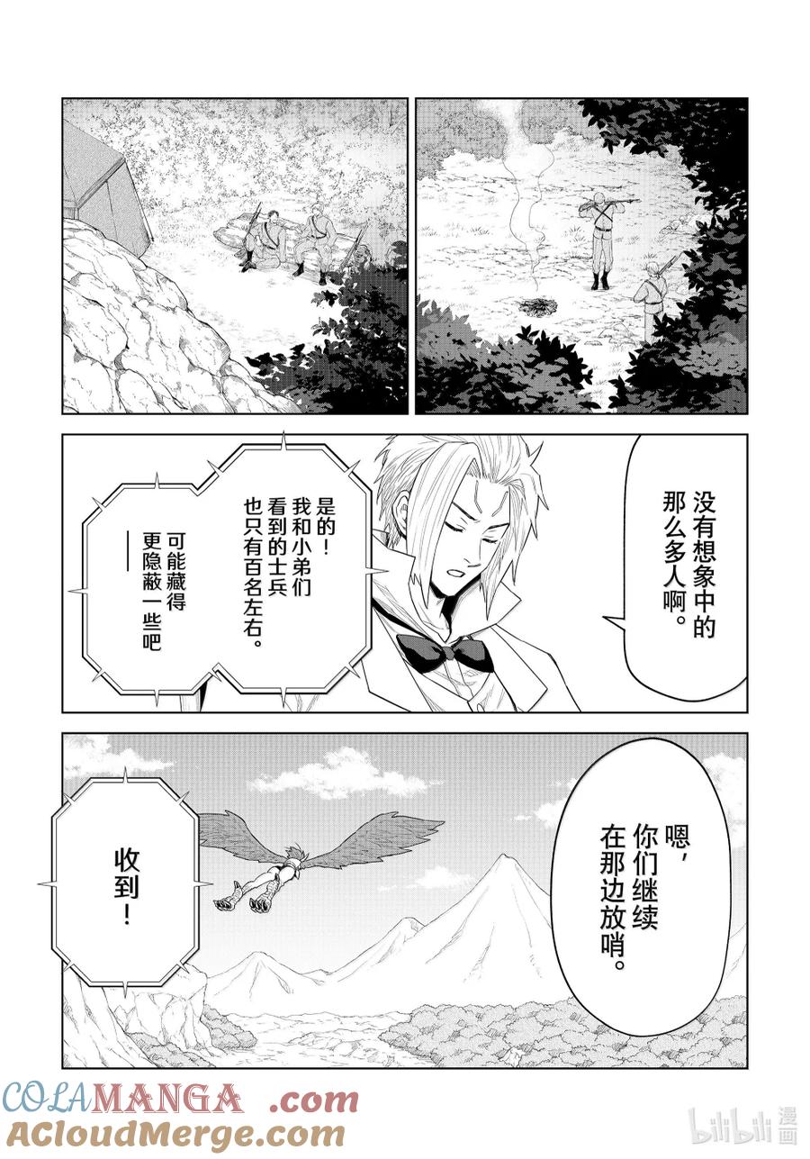 关于我转生变成史莱姆这档事 克莱曼Revenge 第31幕 乡长 第19页