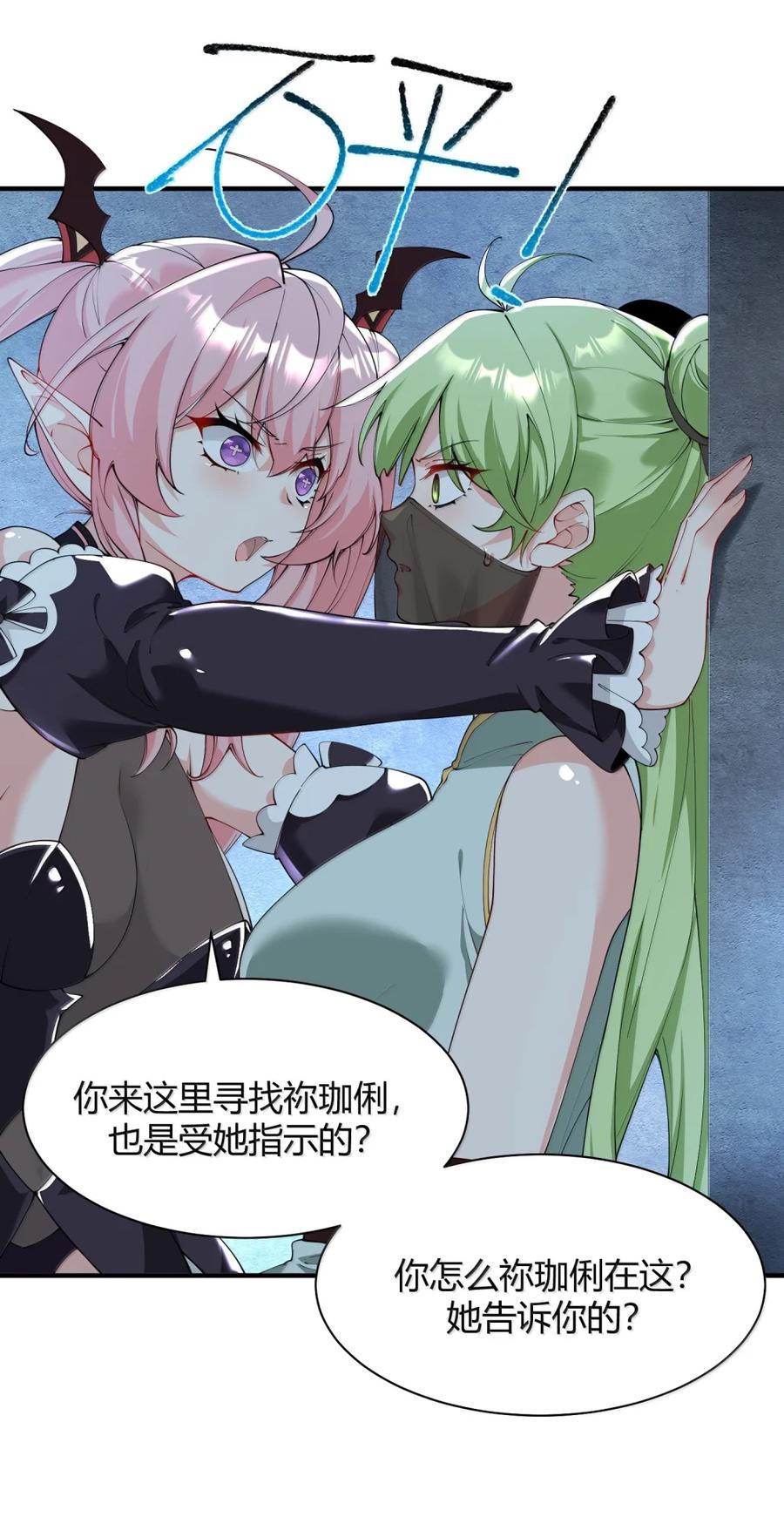 《天生媚骨的我被病娇徒儿盯上了》048 干嘛要掰开我的…腿啊!!! 第5页