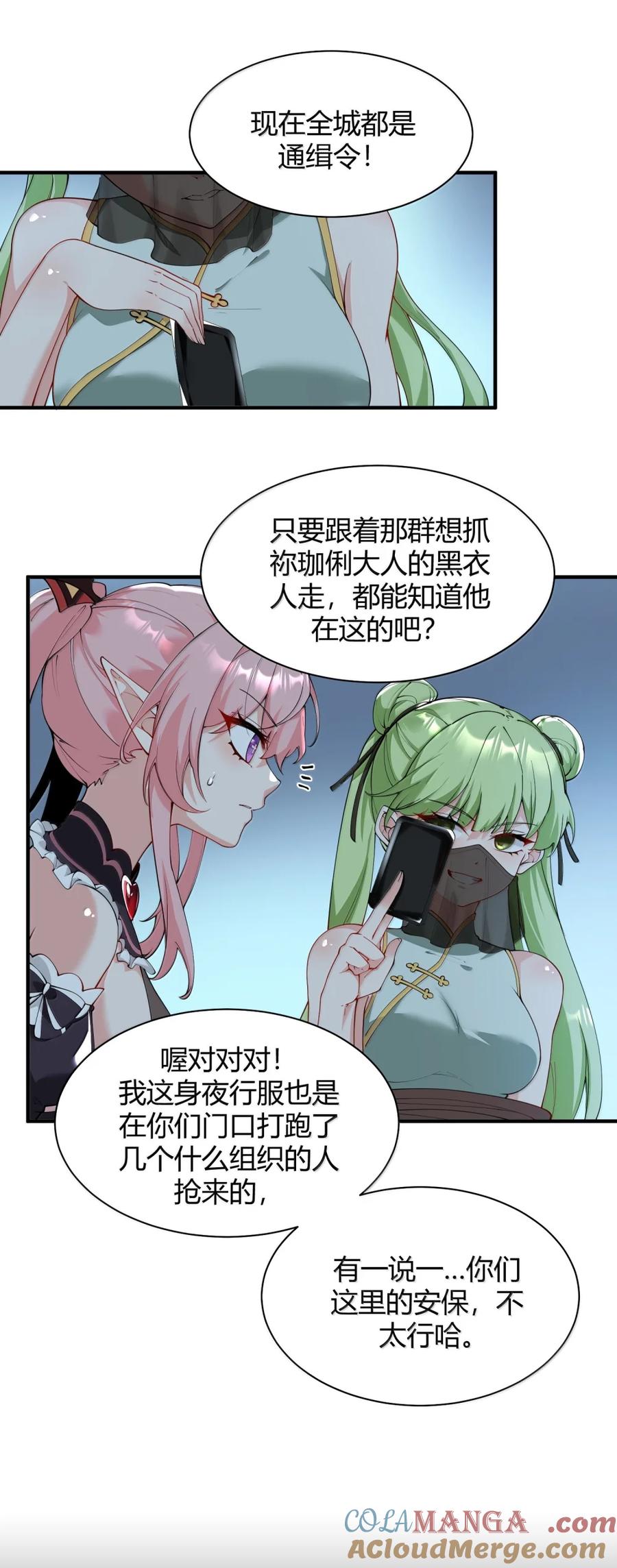 《天生媚骨的我被病娇徒儿盯上了》048 干嘛要掰开我的…腿啊!!! 第7页