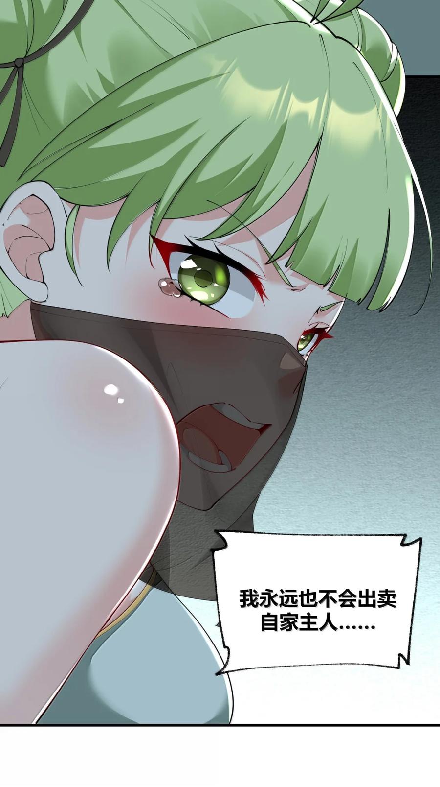 《天生媚骨的我被病娇徒儿盯上了》048 干嘛要掰开我的…腿啊!!! 第21页