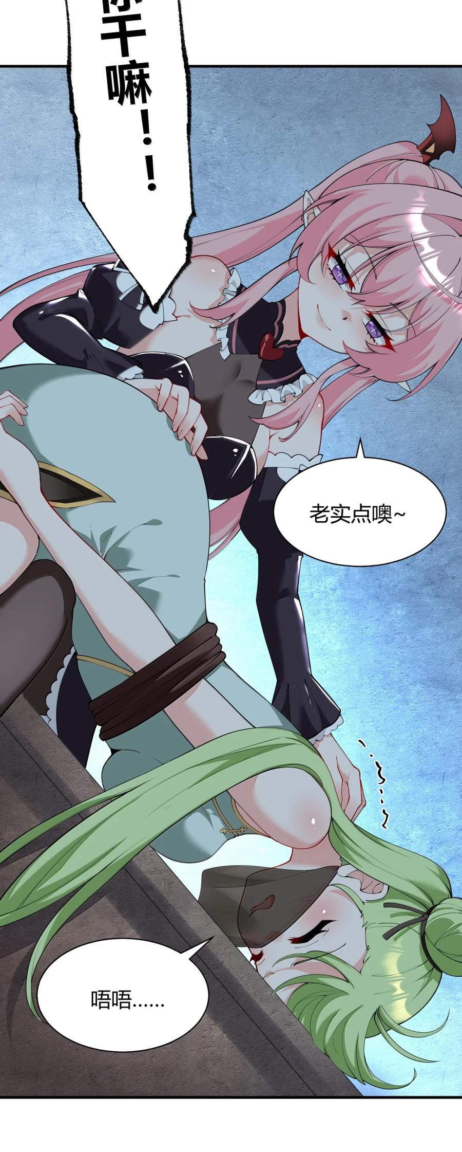 《天生媚骨的我被病娇徒儿盯上了》048 干嘛要掰开我的…腿啊!!! 第15页