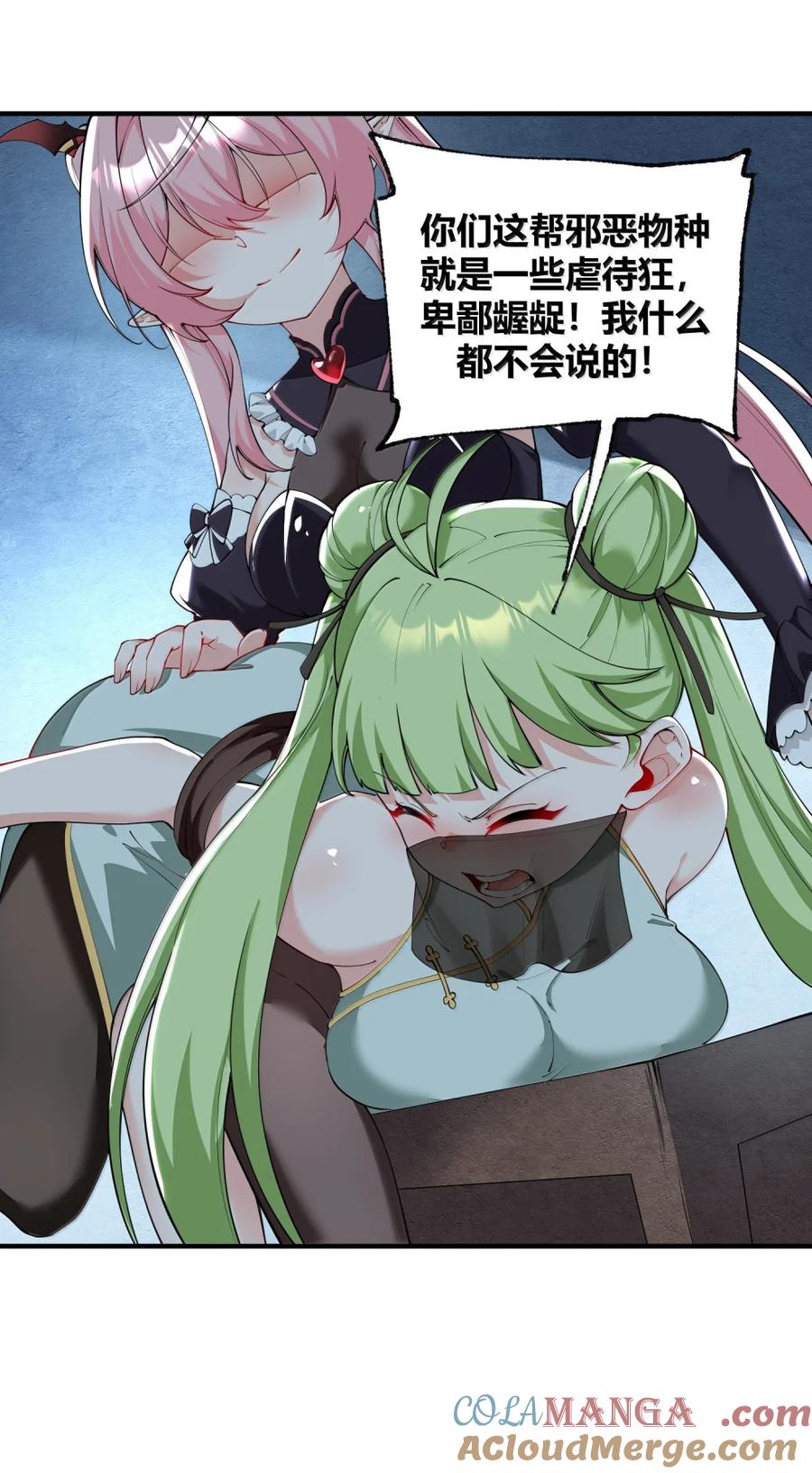 《天生媚骨的我被病娇徒儿盯上了》048 干嘛要掰开我的…腿啊!!! 第22页