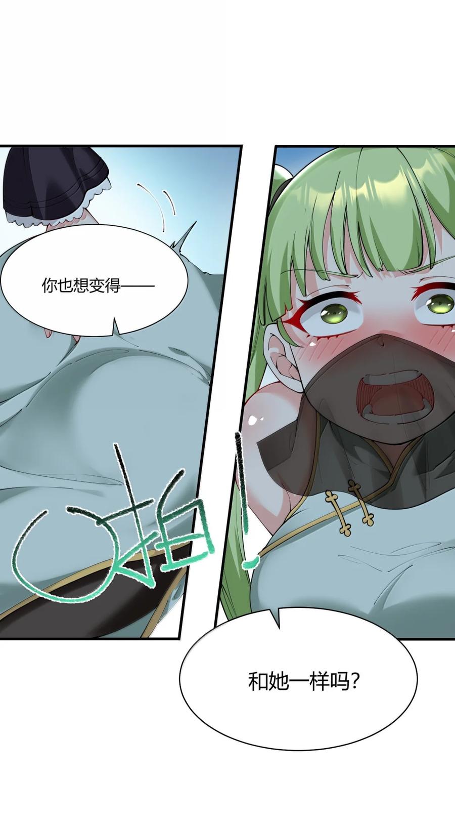 《天生媚骨的我被病娇徒儿盯上了》048 干嘛要掰开我的…腿啊!!! 第18页