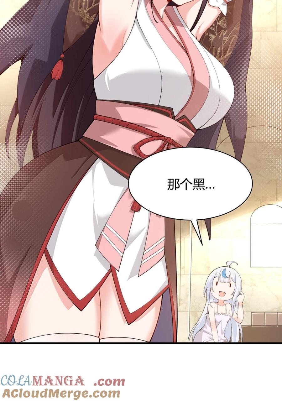 《天生媚骨的我被病娇徒儿盯上了》048 干嘛要掰开我的…腿啊!!! 第31页
