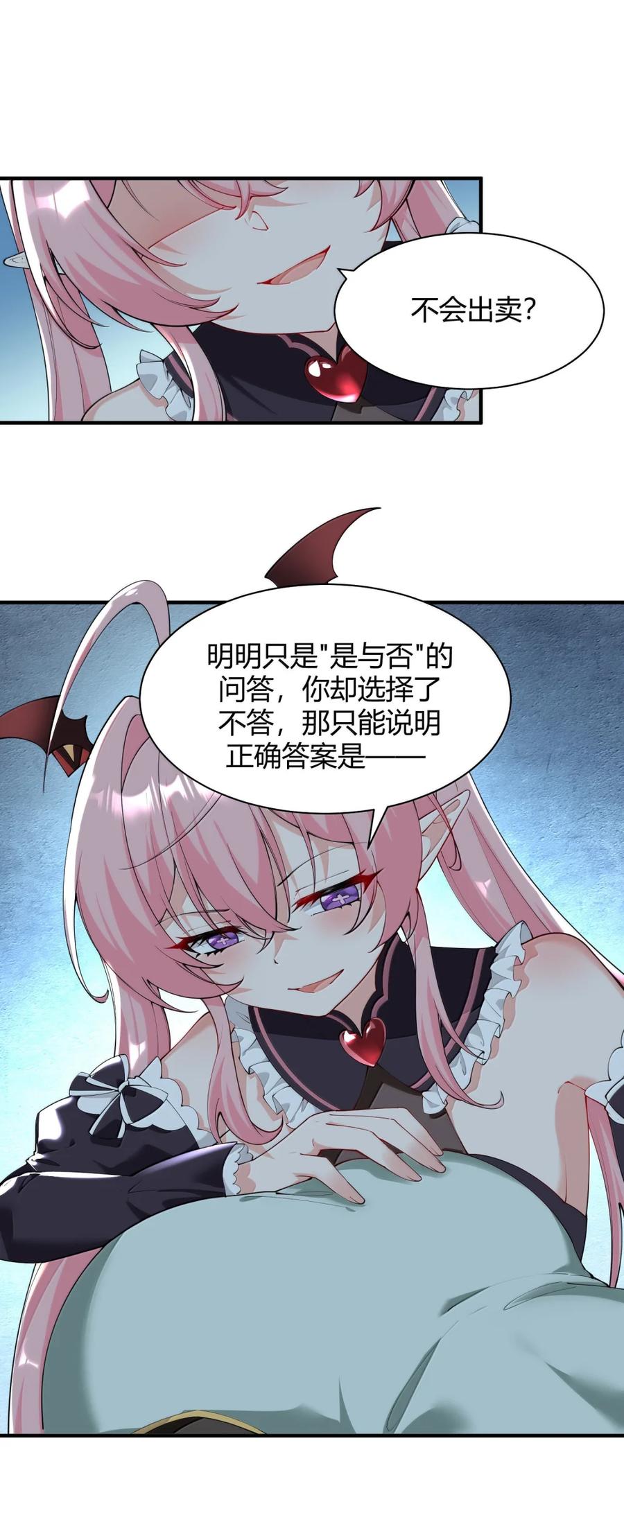 《天生媚骨的我被病娇徒儿盯上了》048 干嘛要掰开我的…腿啊!!! 第23页