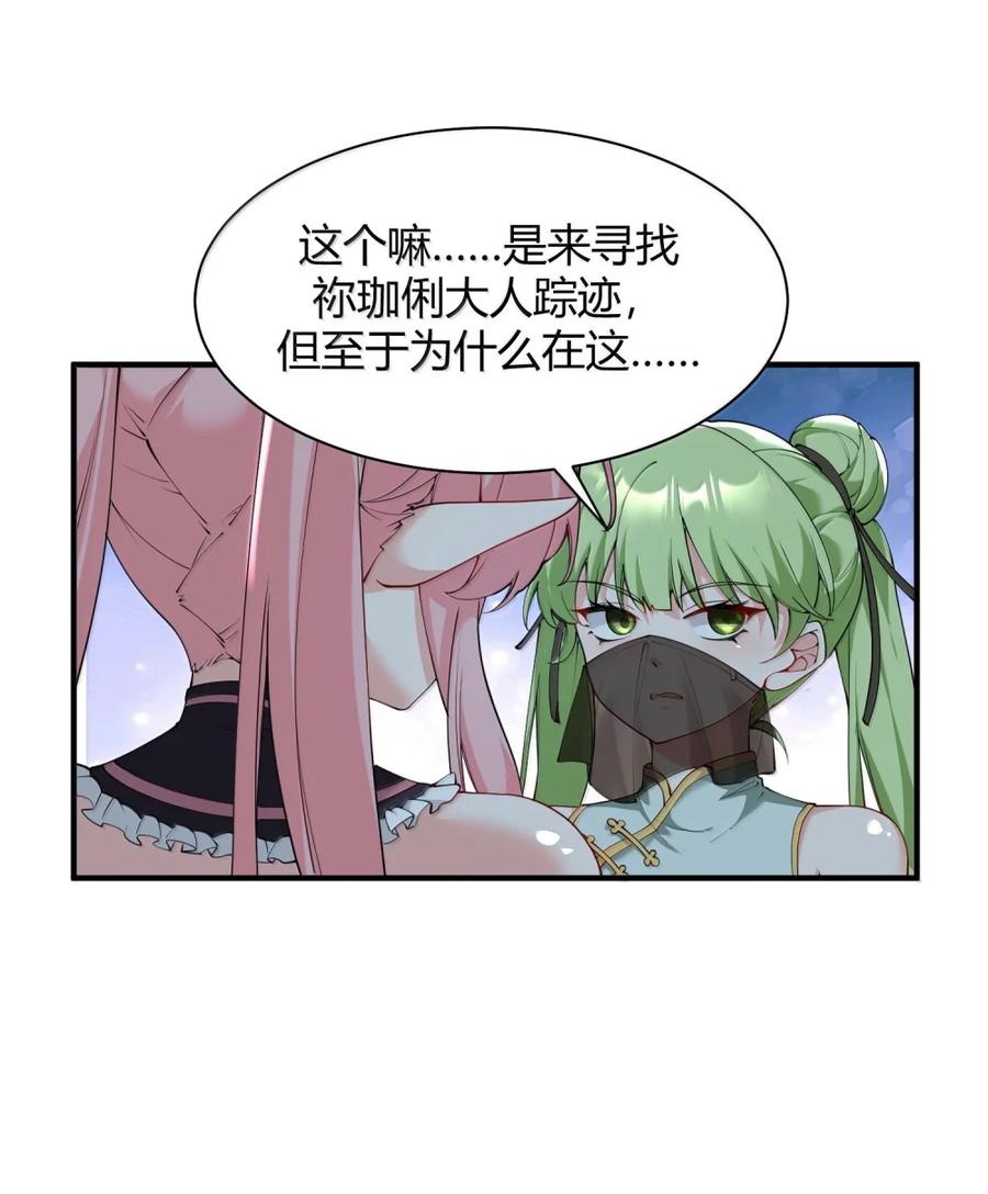 《天生媚骨的我被病娇徒儿盯上了》048 干嘛要掰开我的…腿啊!!! 第6页