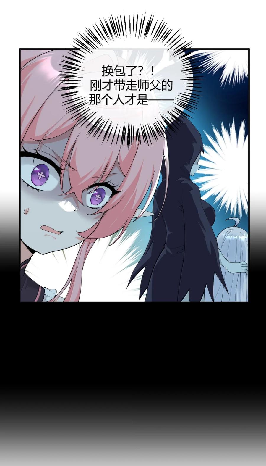 《天生媚骨的我被病娇徒儿盯上了》048 干嘛要掰开我的…腿啊!!! 第26页