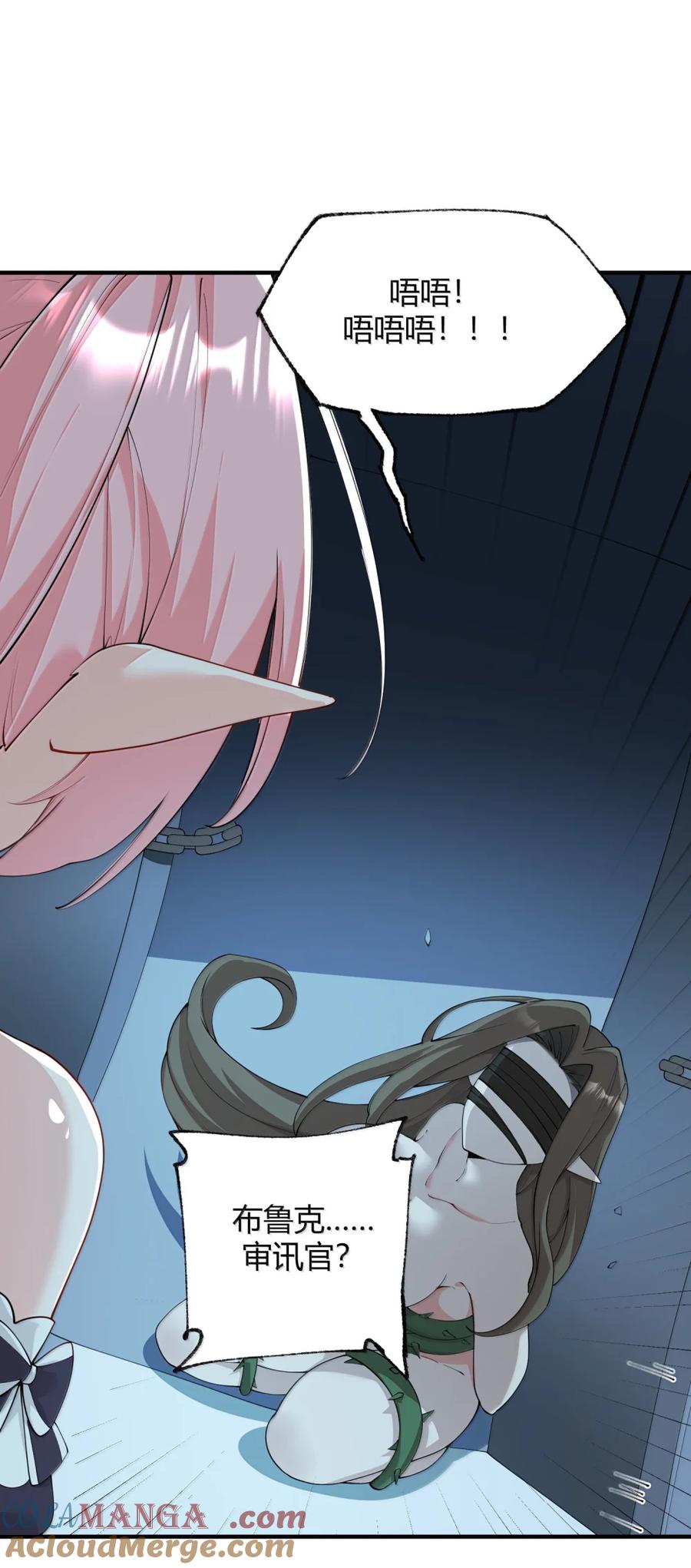 《天生媚骨的我被病娇徒儿盯上了》048 干嘛要掰开我的…腿啊!!! 第25页