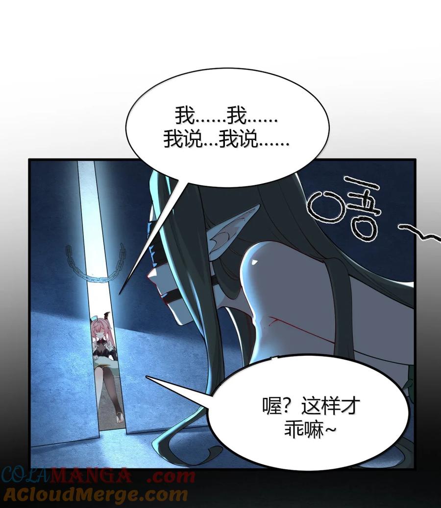 《天生媚骨的我被病娇徒儿盯上了》048 干嘛要掰开我的…腿啊!!! 第19页