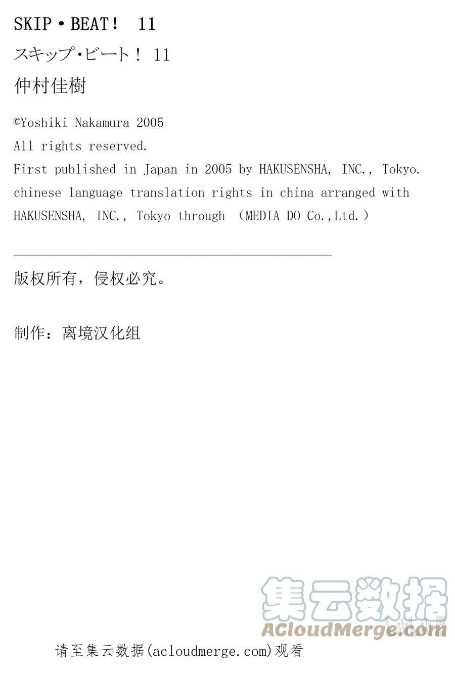SKIP·BEAT！ (华丽的挑战) 66 UNBALANCE LOCK 第31页