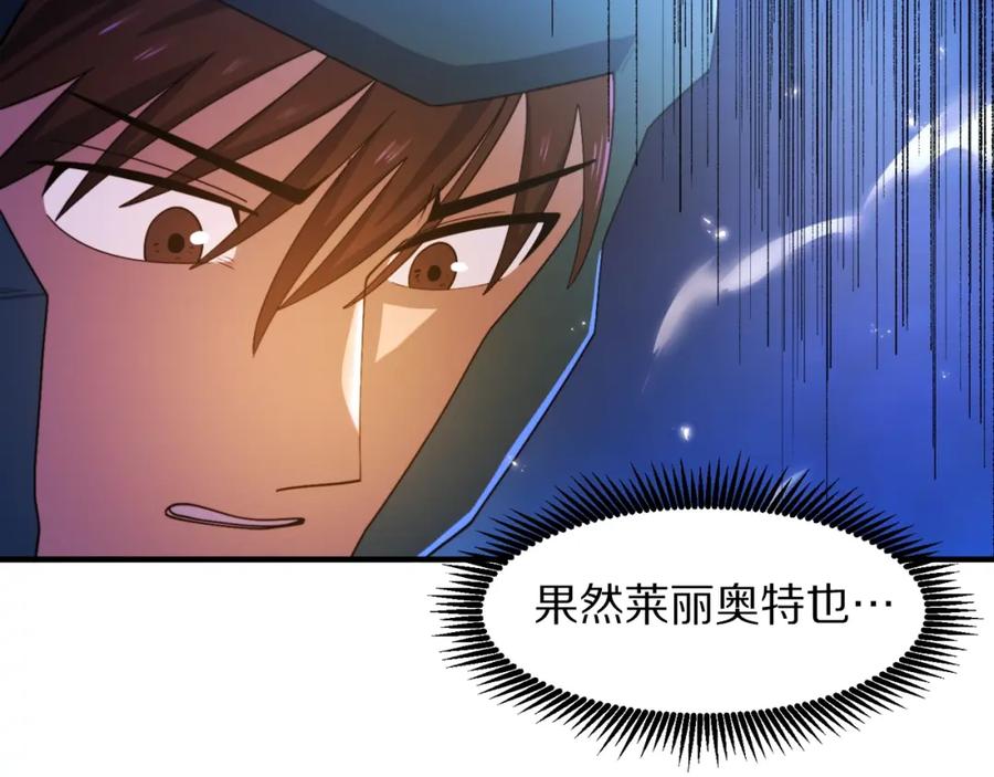 ARK：游戏新世界 第82话 美女的想法 第70页
