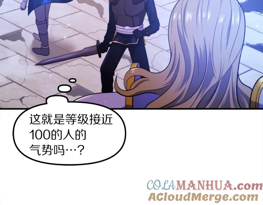 ARK：游戏新世界 第82话 美女的想法 第97页