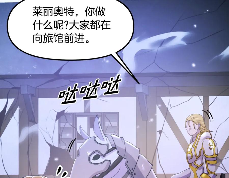 ARK：游戏新世界 第82话 美女的想法 第72页