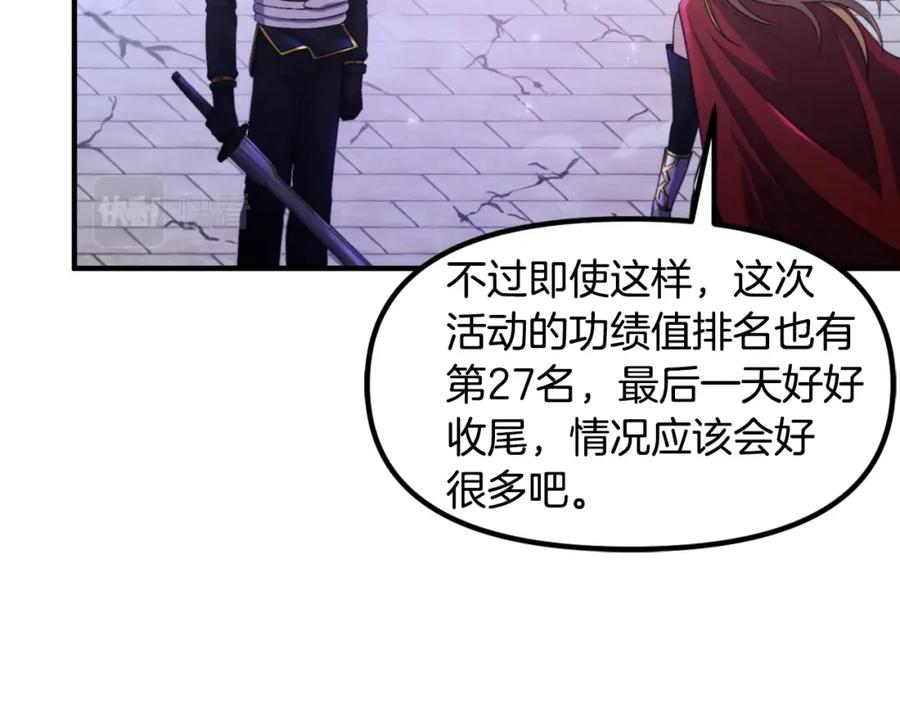 ARK：游戏新世界 第82话 美女的想法 第68页
