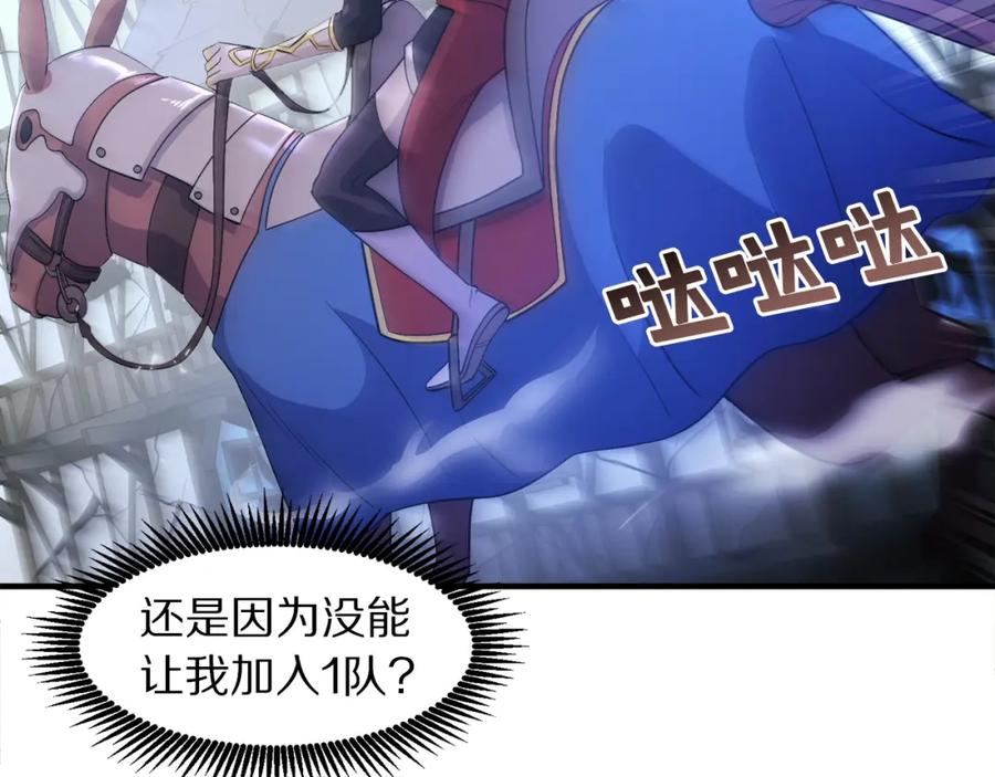 ARK：游戏新世界 第82话 美女的想法 第147页