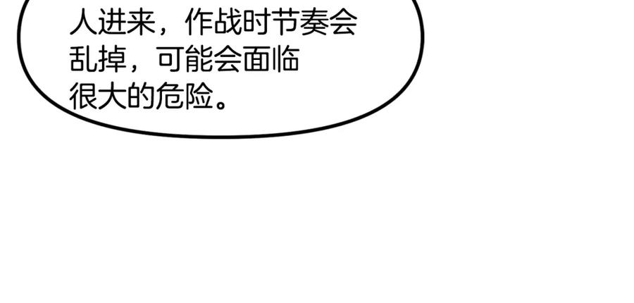 ARK：游戏新世界 第82话 美女的想法 第131页