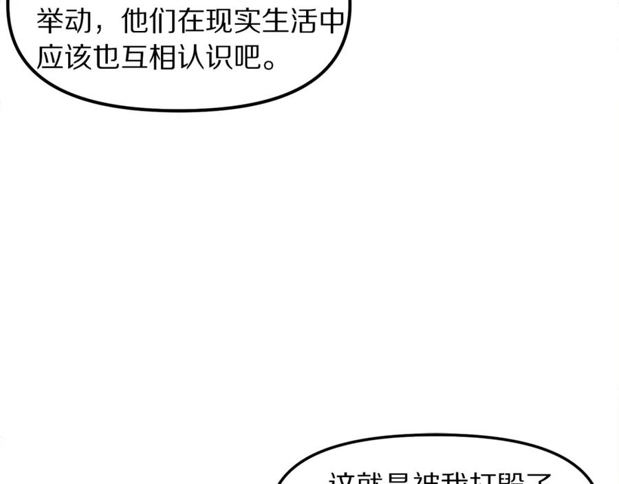 ARK：游戏新世界 第82话 美女的想法 第100页