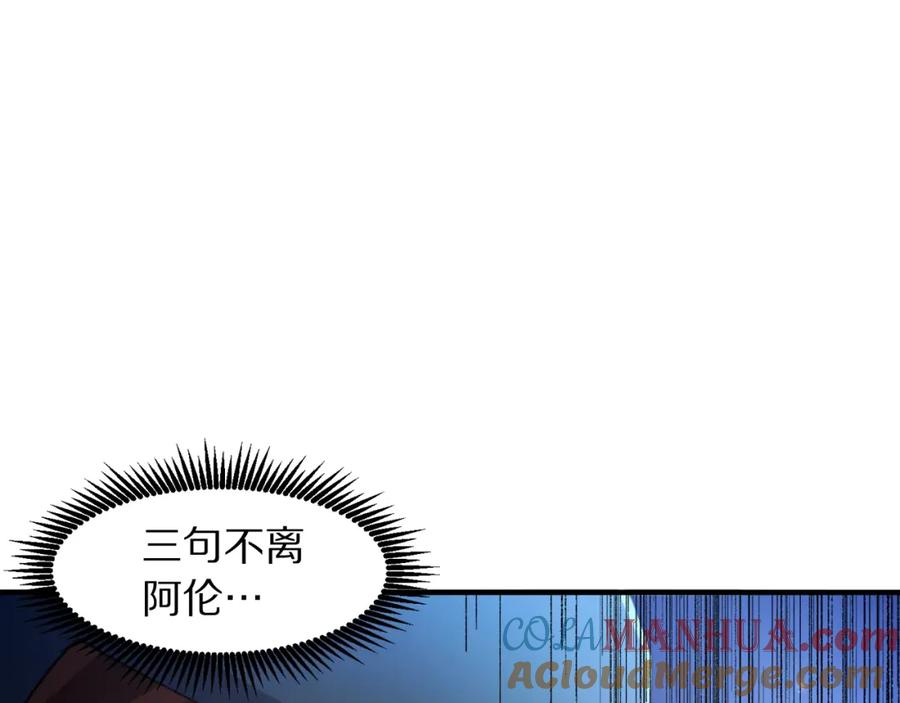 ARK：游戏新世界 第82话 美女的想法 第69页