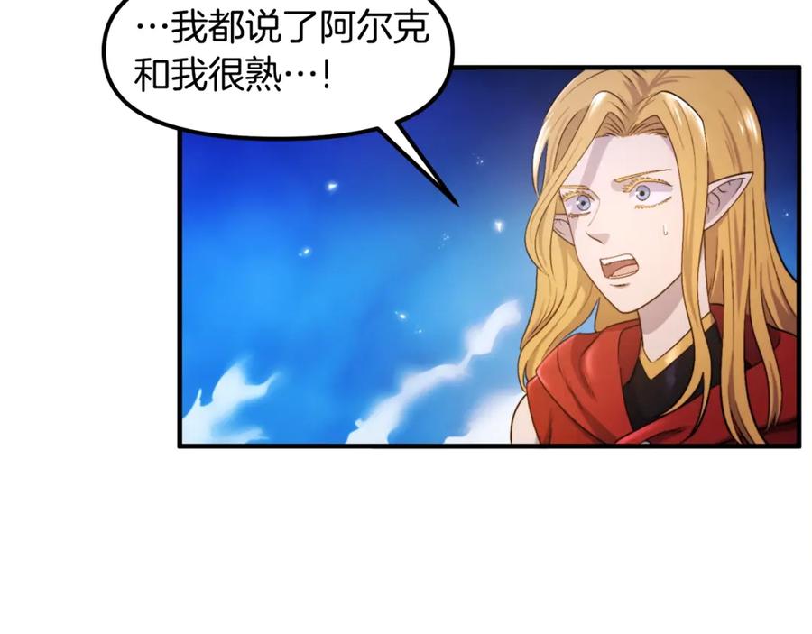 ARK：游戏新世界 第82话 美女的想法 第128页