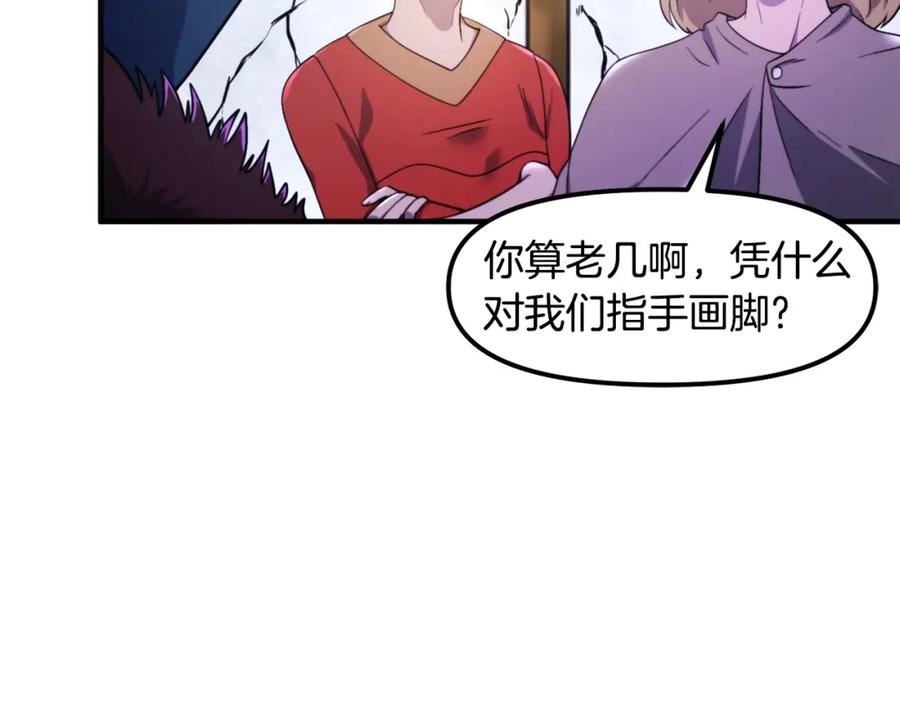 ARK：游戏新世界 第82话 美女的想法 第31页