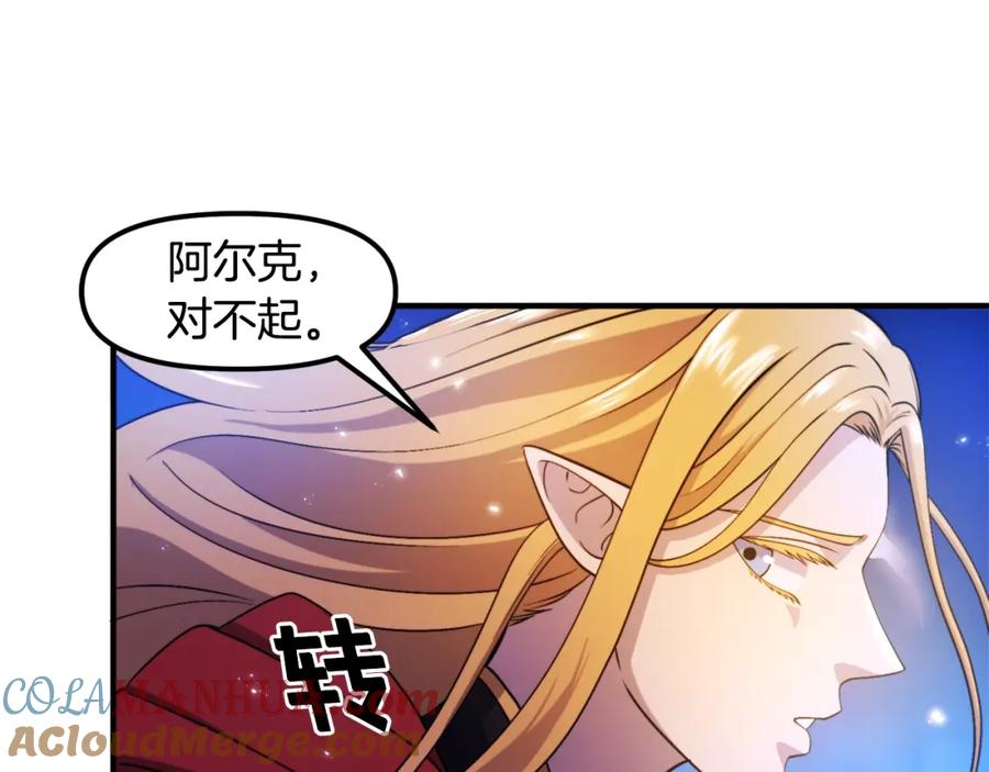 ARK：游戏新世界 第82话 美女的想法 第141页