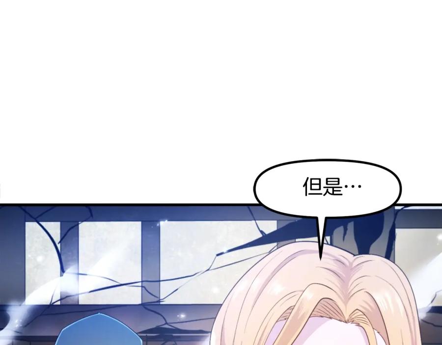 ARK：游戏新世界 第82话 美女的想法 第132页