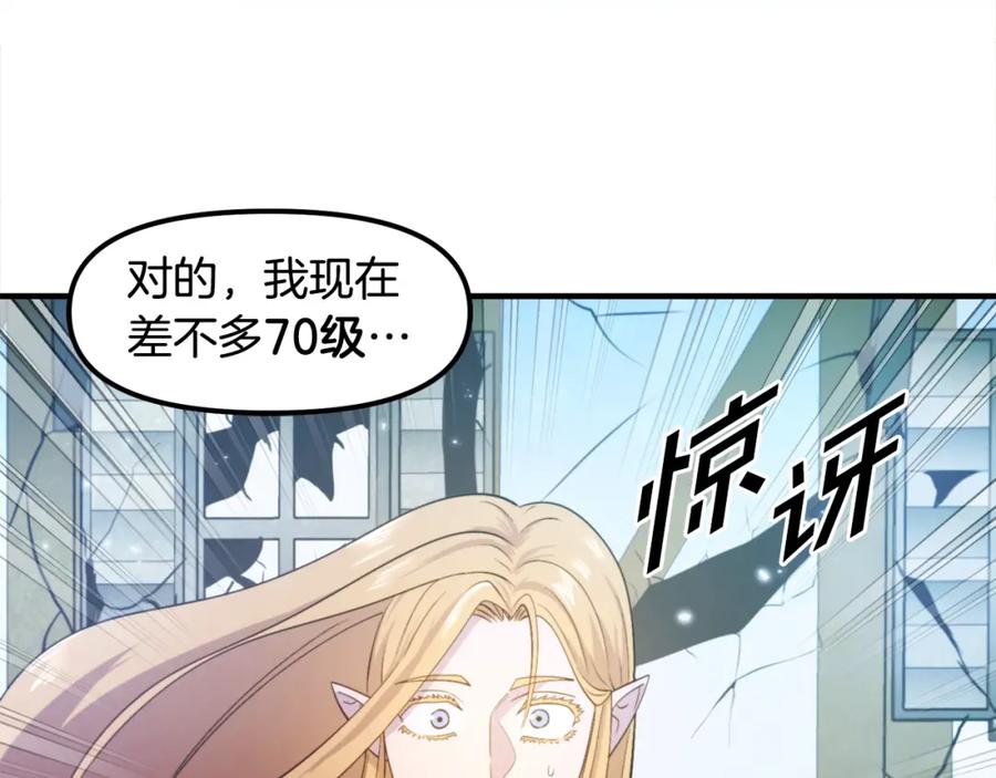 ARK：游戏新世界 第82话 美女的想法 第54页