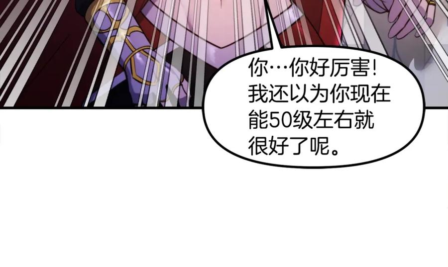 ARK：游戏新世界 第82话 美女的想法 第56页